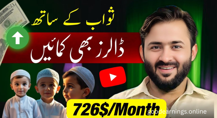 YouTube Naat Animation Shorts Earn Money in 2025 | Step-by-Step Guide